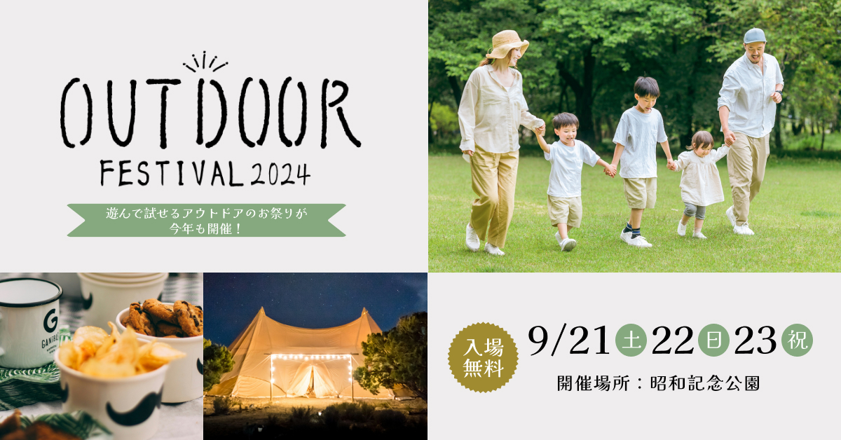 アウトドアバナー